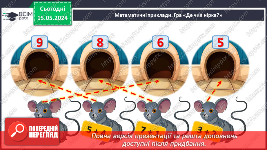 №041 - Компоненти дії віднімання.3 №041 - Компоненти дії віднімання.3