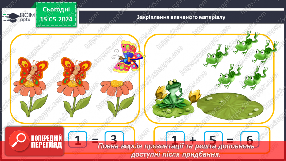 №041 - Компоненти дії віднімання.32 №041 - Компоненти дії віднімання.32