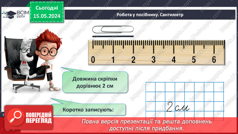№042 - Сантиметр.15 №042 - Сантиметр.15