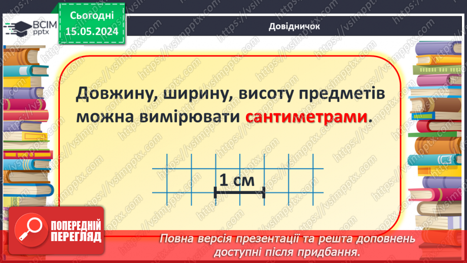 №042 - Сантиметр.18 №042 - Сантиметр.18