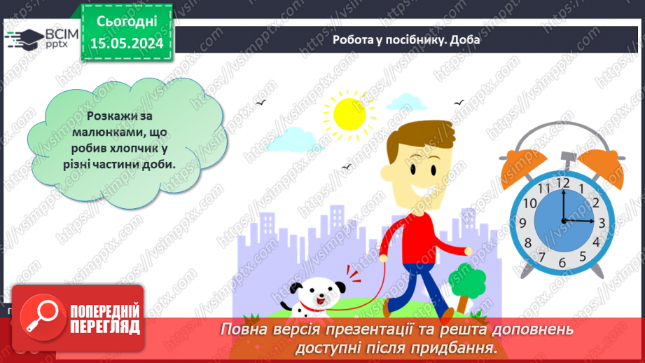 №043 - Доба. Замкнені і незамкнені лінії.13 №043 - Доба. Замкнені і незамкнені лінії.13