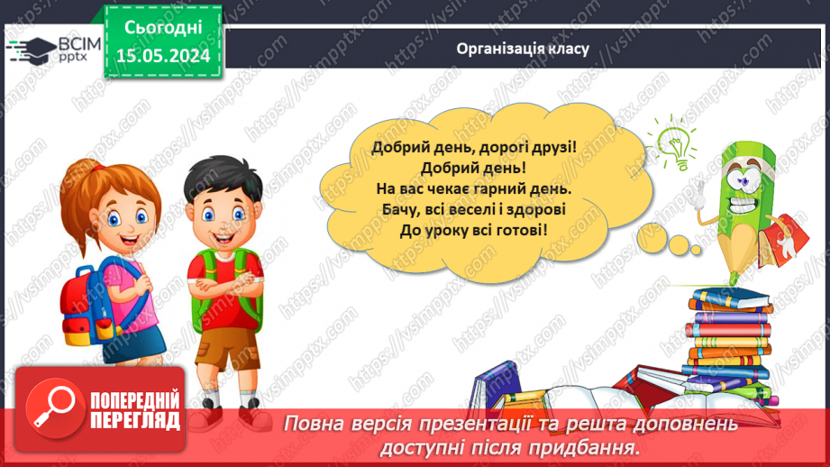 №043 - Доба. Замкнені і незамкнені лінії.1 №043 - Доба. Замкнені і незамкнені лінії.1