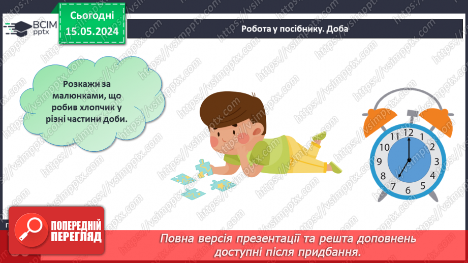 №043 - Доба. Замкнені і незамкнені лінії.14 №043 - Доба. Замкнені і незамкнені лінії.14