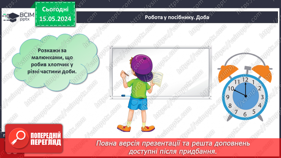 №043 - Доба. Замкнені і незамкнені лінії.12 №043 - Доба. Замкнені і незамкнені лінії.12