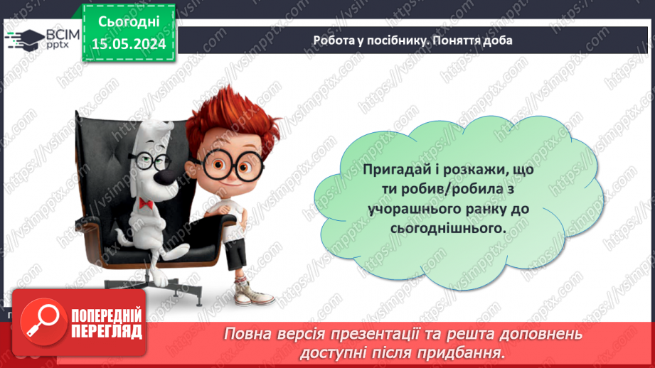 №043 - Доба. Замкнені і незамкнені лінії.9 №043 - Доба. Замкнені і незамкнені лінії.9