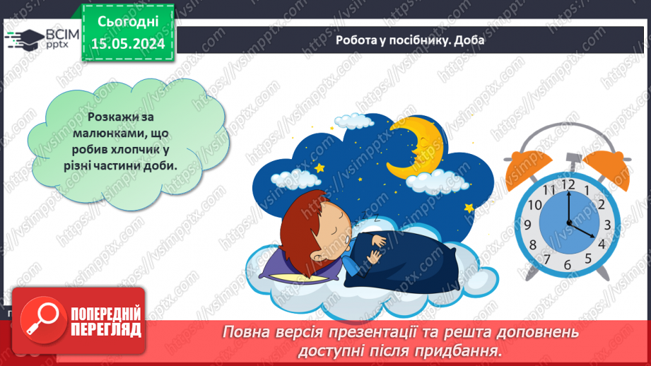 №043 - Доба. Замкнені і незамкнені лінії.11 №043 - Доба. Замкнені і незамкнені лінії.11