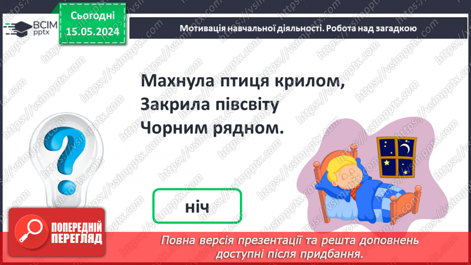 №043 - Доба. Замкнені і незамкнені лінії.4 №043 - Доба. Замкнені і незамкнені лінії.4