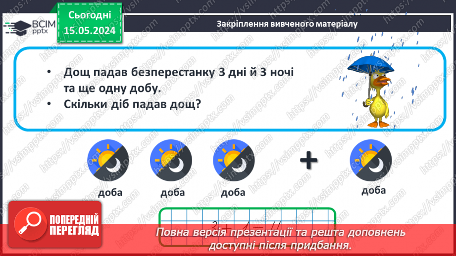 №043 - Доба. Замкнені і незамкнені лінії.25 №043 - Доба. Замкнені і незамкнені лінії.25