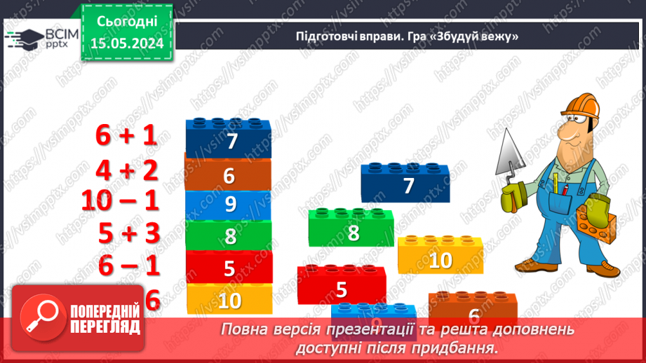 №043 - Доба. Замкнені і незамкнені лінії.3 №043 - Доба. Замкнені і незамкнені лінії.3