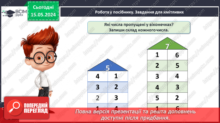 №043 - Доба. Замкнені і незамкнені лінії.22 №043 - Доба. Замкнені і незамкнені лінії.22