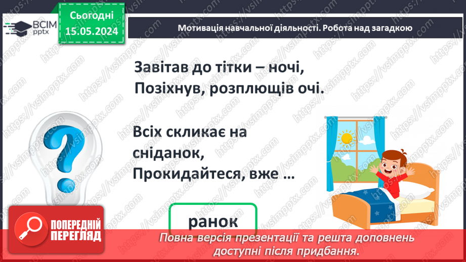 №043 - Доба. Замкнені і незамкнені лінії.5 №043 - Доба. Замкнені і незамкнені лінії.5