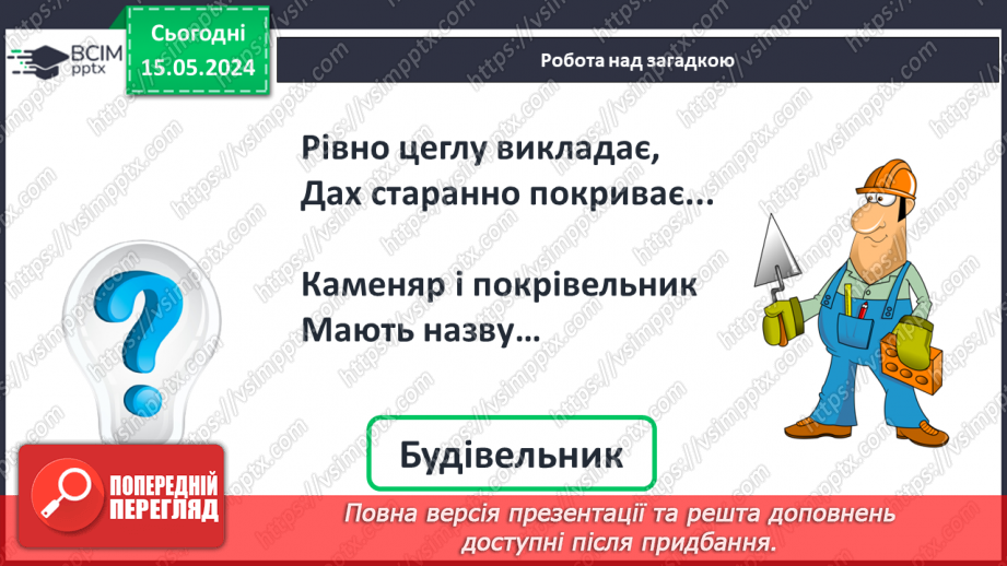 №043 - Доба. Замкнені і незамкнені лінії.2 №043 - Доба. Замкнені і незамкнені лінії.2