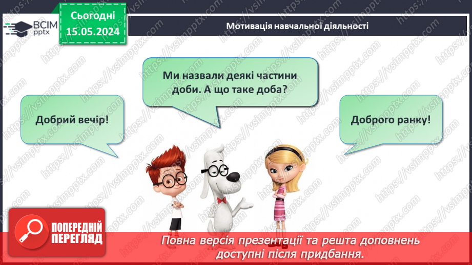 №043 - Доба. Замкнені і незамкнені лінії.6 №043 - Доба. Замкнені і незамкнені лінії.6