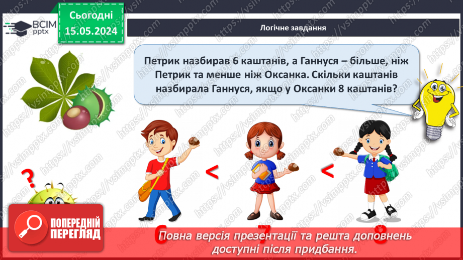 №043 - Доба. Замкнені і незамкнені лінії.26 №043 - Доба. Замкнені і незамкнені лінії.26