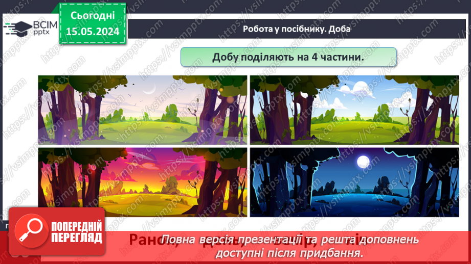 №043 - Доба. Замкнені і незамкнені лінії.10 №043 - Доба. Замкнені і незамкнені лінії.10