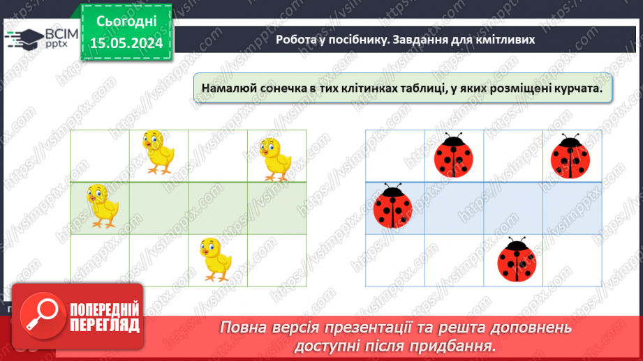 №044 - Робота з даними.17 №044 - Робота з даними.17