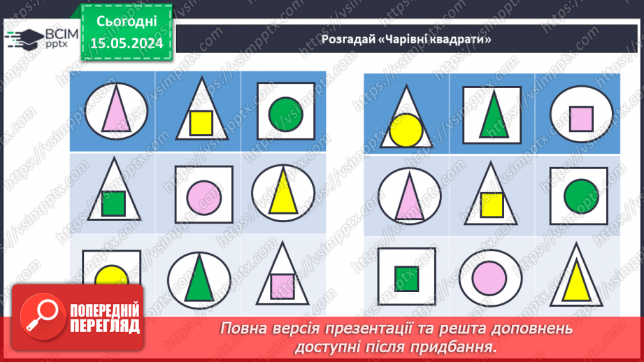 №044 - Робота з даними.22 №044 - Робота з даними.22