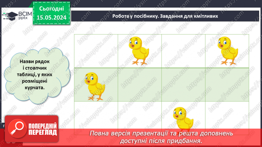 №044 - Робота з даними.13 №044 - Робота з даними.13