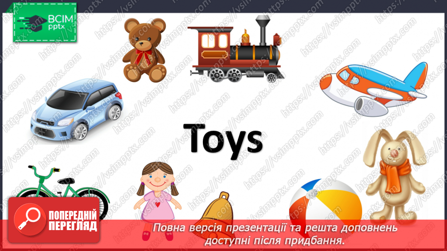 №045 - My toys. Structures “I have got a …”, “You’ve got…”, “What is this?”, “Is it a …?”, “It’s a…”4 №045 - My toys. Structures “I have got a …”, “You’ve got…”, “What is this?”, “Is it a …?”, “It’s a…”4