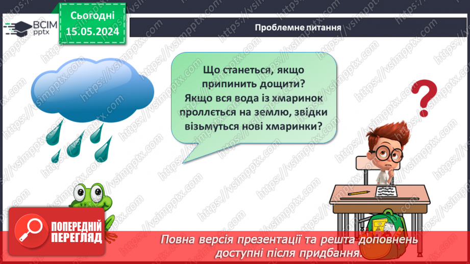 №045 - Повторення вивченого.15 №045 - Повторення вивченого.15