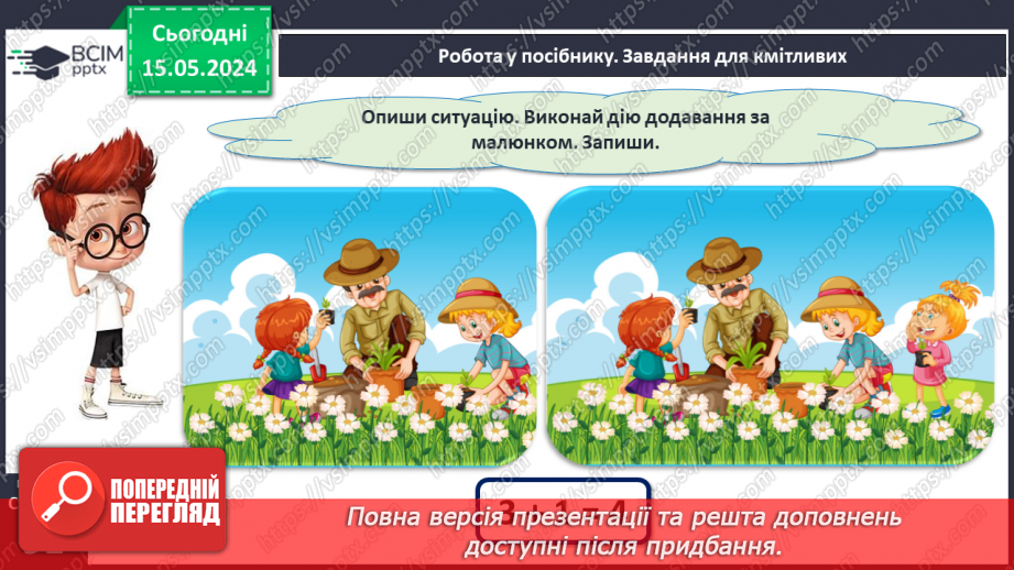 №045 - Повторення вивченого.23 №045 - Повторення вивченого.23