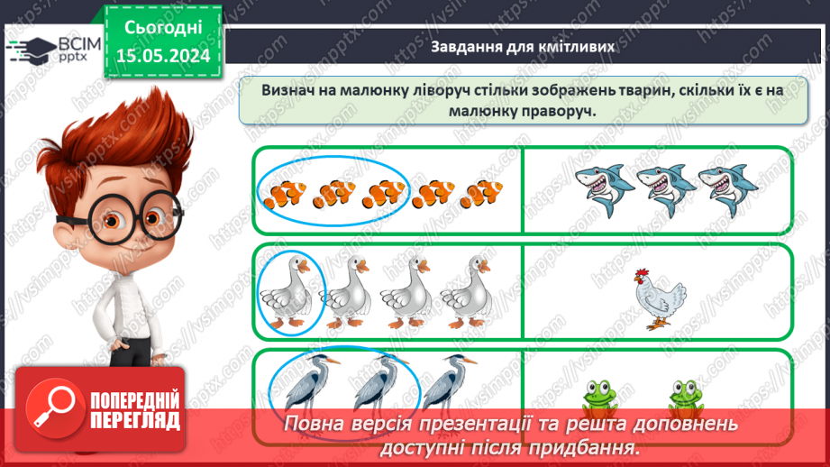 №045 - Повторення вивченого.25 №045 - Повторення вивченого.25