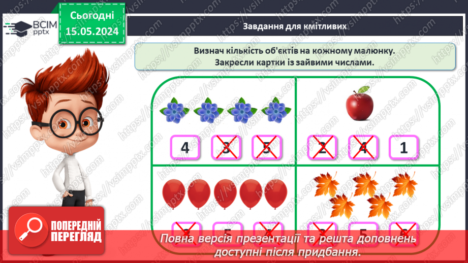 №045 - Повторення вивченого.26 №045 - Повторення вивченого.26