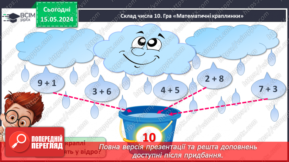 №045 - Повторення вивченого.6 №045 - Повторення вивченого.6
