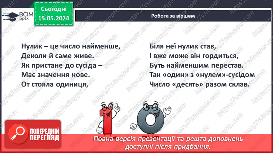 №045 - Повторення вивченого.7 №045 - Повторення вивченого.7