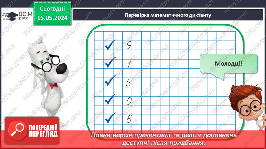 №045 - Повторення вивченого.5 №045 - Повторення вивченого.5