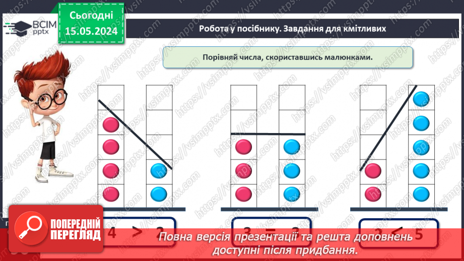 №045 - Повторення вивченого.12 №045 - Повторення вивченого.12