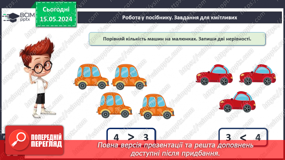№045 - Повторення вивченого.14 №045 - Повторення вивченого.14