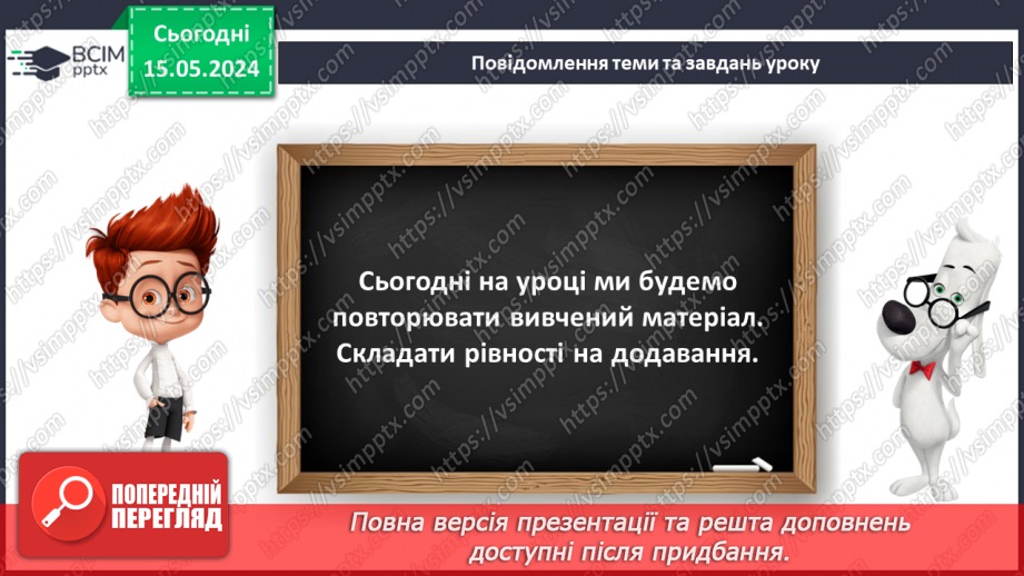 №045 - Повторення вивченого.9 №045 - Повторення вивченого.9