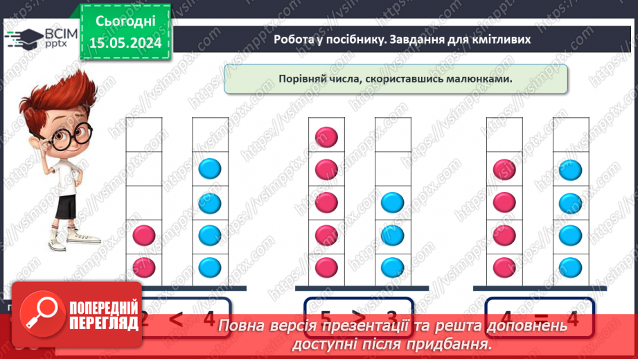 №045 - Повторення вивченого.13 №045 - Повторення вивченого.13