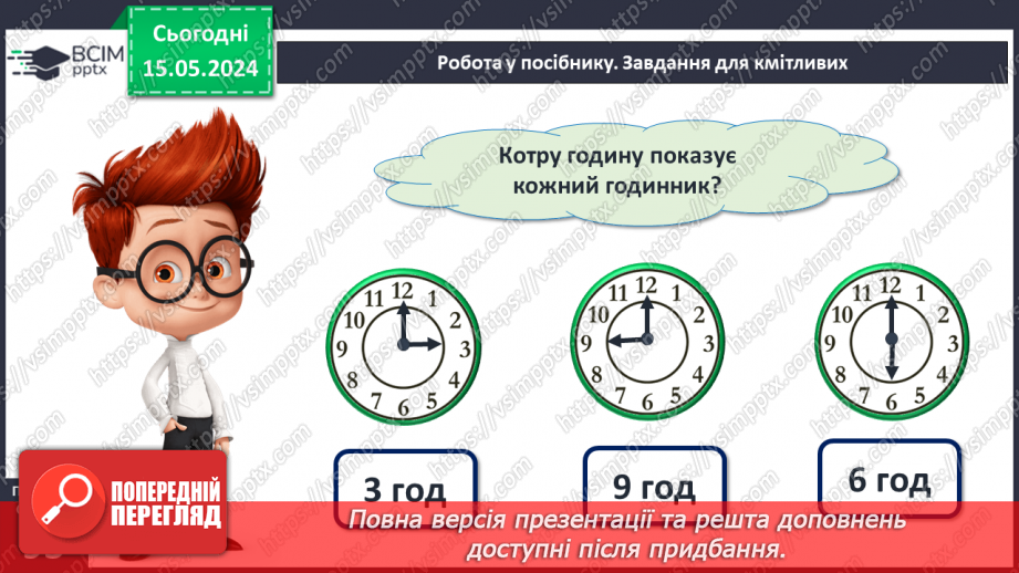 №046 - Повторення вивченого.22 №046 - Повторення вивченого.22