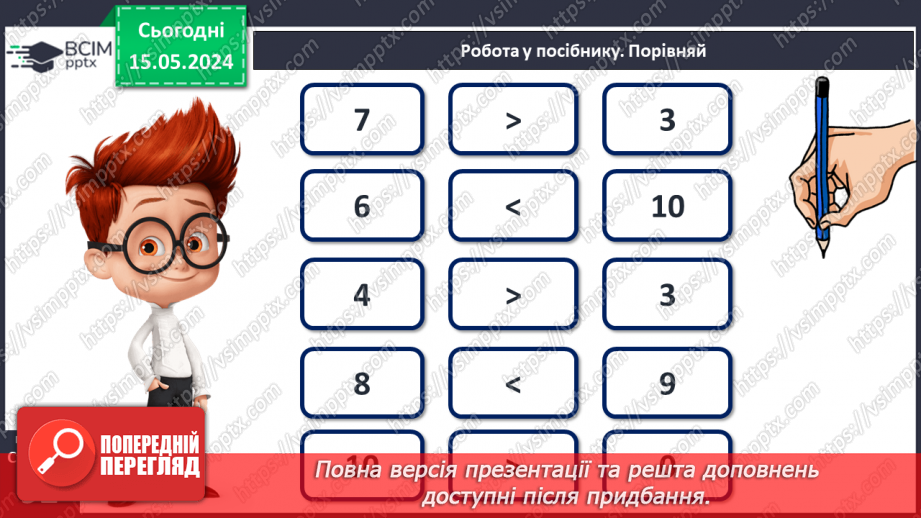№046 - Повторення вивченого.19 №046 - Повторення вивченого.19
