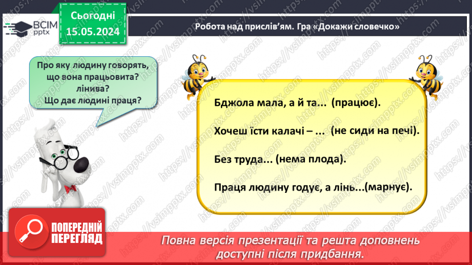 №046 - Повторення вивченого.11 №046 - Повторення вивченого.11