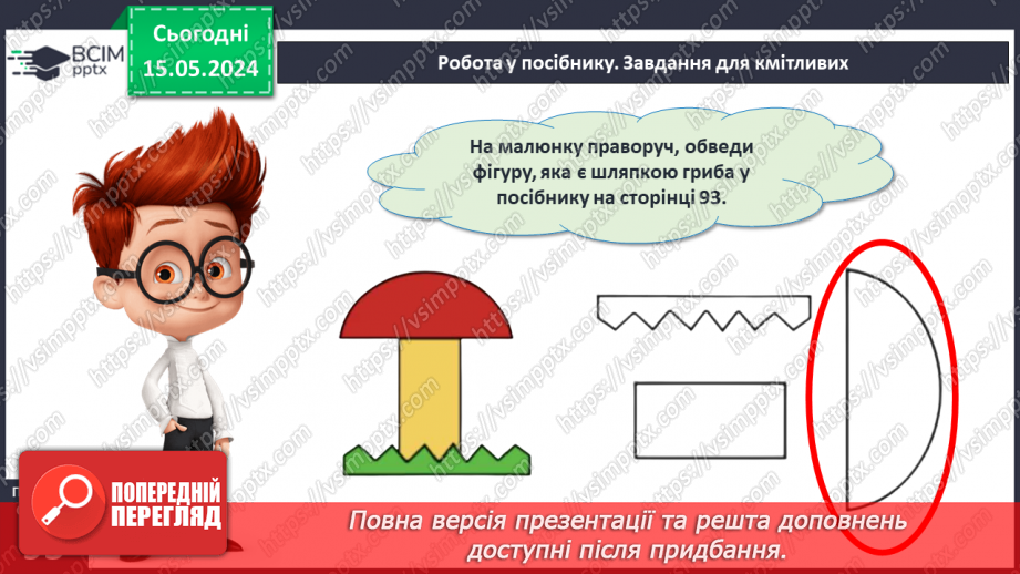 №046 - Повторення вивченого.24 №046 - Повторення вивченого.24