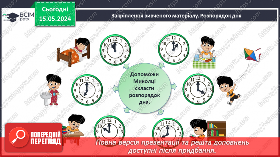 №046 - Повторення вивченого.29 №046 - Повторення вивченого.29