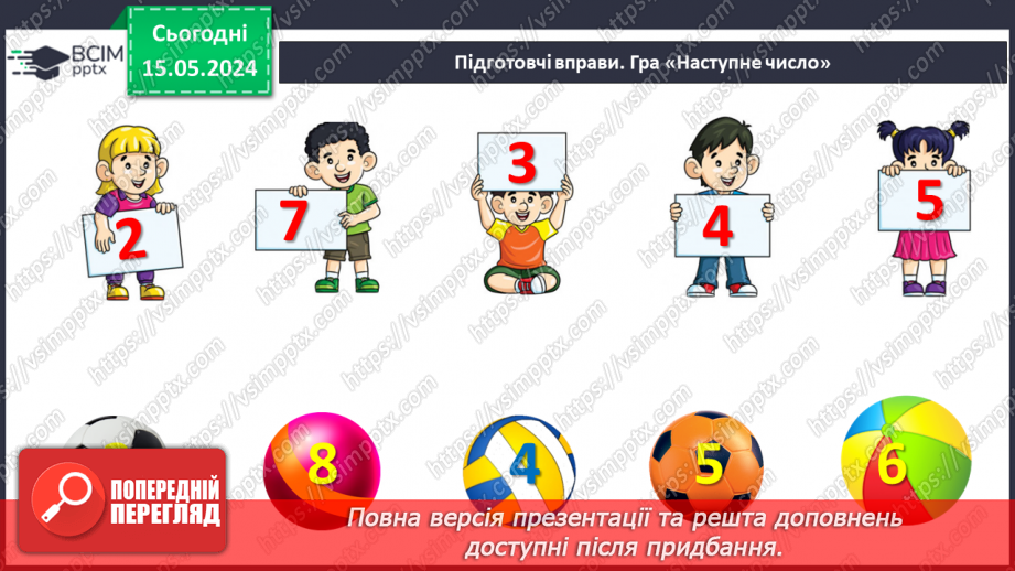 №046 - Повторення вивченого.3 №046 - Повторення вивченого.3