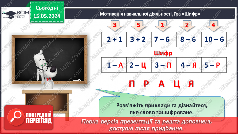 №046 - Повторення вивченого.8 №046 - Повторення вивченого.8