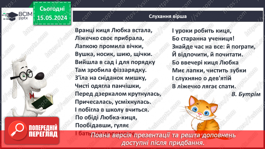 №046 - Повторення вивченого.27 №046 - Повторення вивченого.27