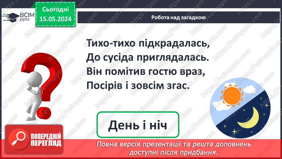 №046 - Повторення вивченого.25 №046 - Повторення вивченого.25