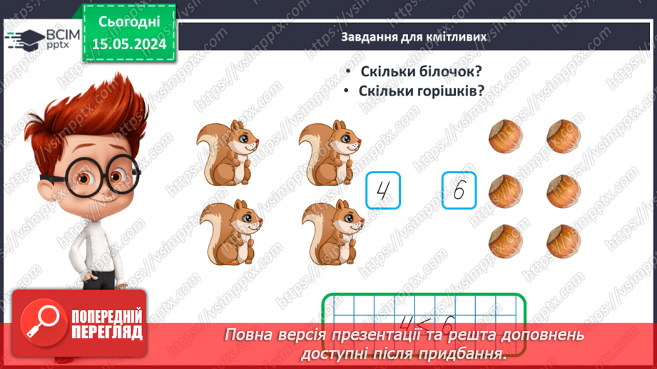 №046 - Повторення вивченого.30 №046 - Повторення вивченого.30