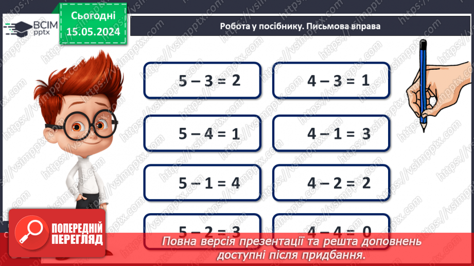 №046 - Повторення вивченого.18 №046 - Повторення вивченого.18