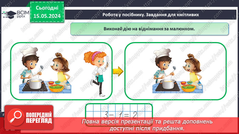 №046 - Повторення вивченого.12 №046 - Повторення вивченого.12