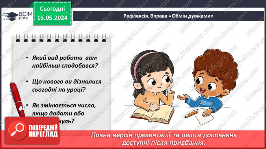 №048 - Додавання і віднімання числа 0.32 №048 - Додавання і віднімання числа 0.32