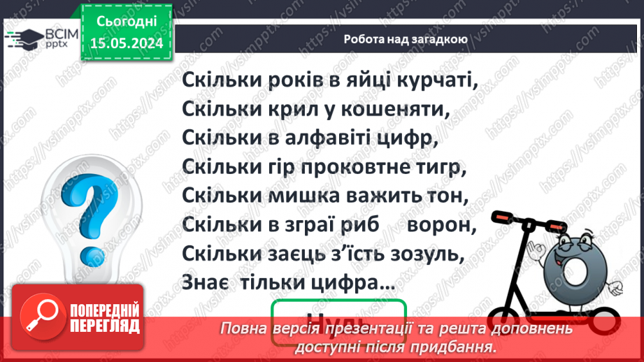 №048 - Додавання і віднімання числа 0.6 №048 - Додавання і віднімання числа 0.6