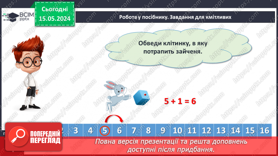 №048 - Додавання і віднімання числа 0.17 №048 - Додавання і віднімання числа 0.17