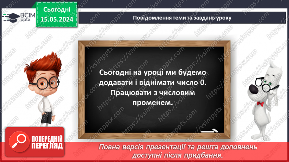 №048 - Додавання і віднімання числа 0.10 №048 - Додавання і віднімання числа 0.10